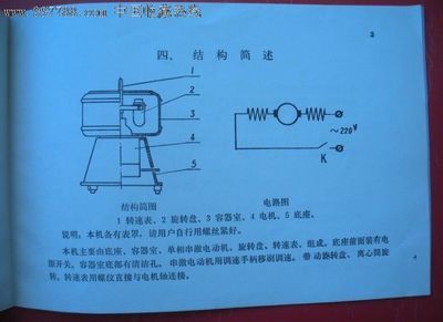 LXJ-64-01型電動離心機使用說明書-價格:50元-se15485937-商品說明書-零售-中國收藏熱線