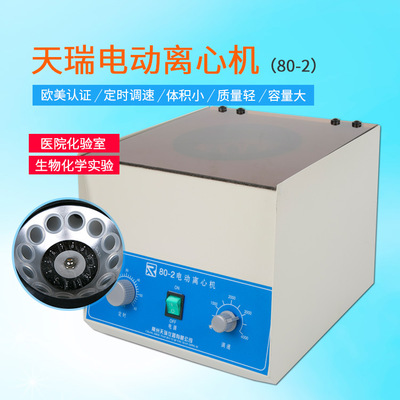 實驗室高效助手 電動離心機選購指南與80-2型臺式離心機特點