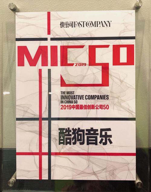 技術創新引領未來，酷狗榮獲2019年廣東省科技進步獎助力技術推廣